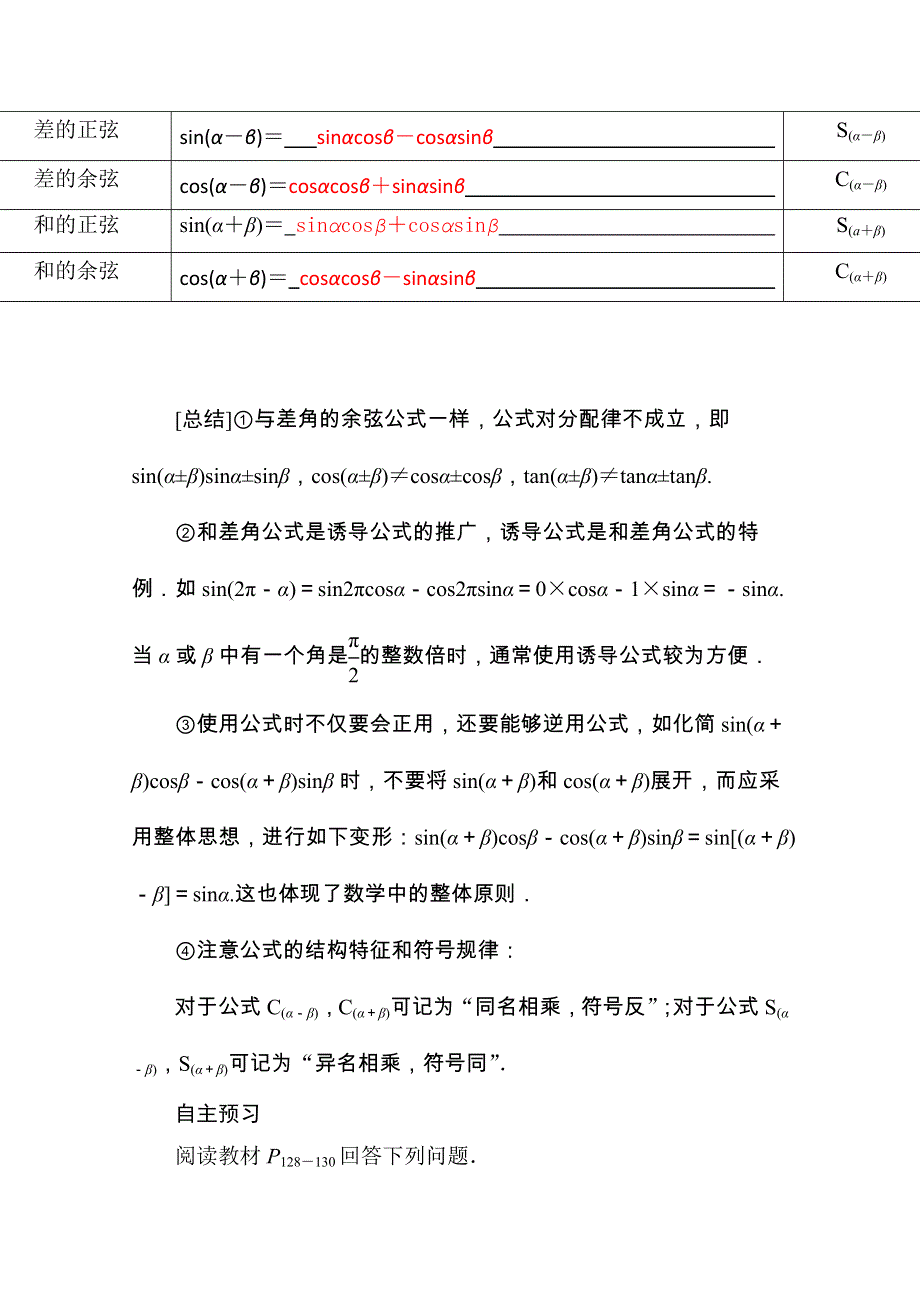 山东省济宁市某教育咨询有限公司高一数学（新人教A版必修4）自主预习知识点：《3.1 两角和与差的正弦余弦和正切公式》（教师版） WORD版含答案.doc_第2页