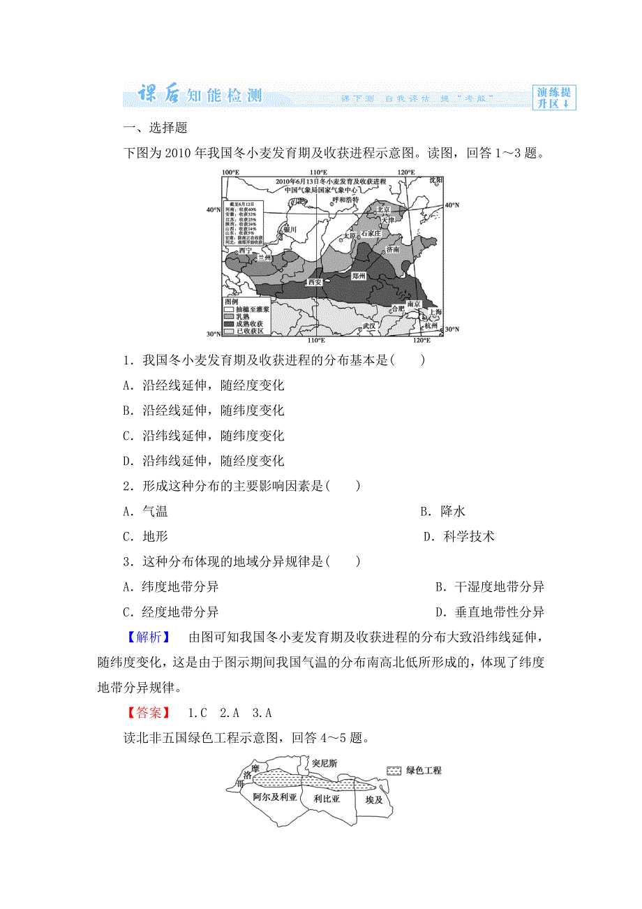 《同步备课参考 课堂新坐标》2013-2014学年高中地理（湘教版必修1）学案：第3章-第3节.doc_第1页