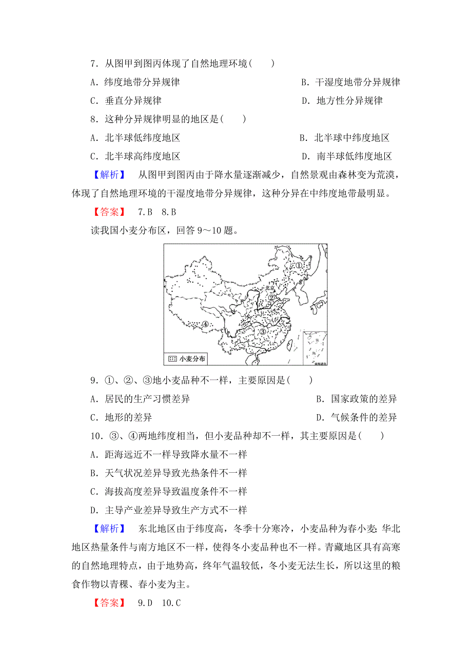 《同步备课参考 课堂新坐标》2013-2014学年高中地理（湘教版必修1）学案：第3章-第3节.doc_第3页