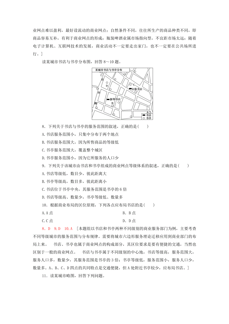 2020-2021学年新教材高中地理 课时分层作业11 服务业的区位选择（含解析）鲁教版必修2.doc_第3页