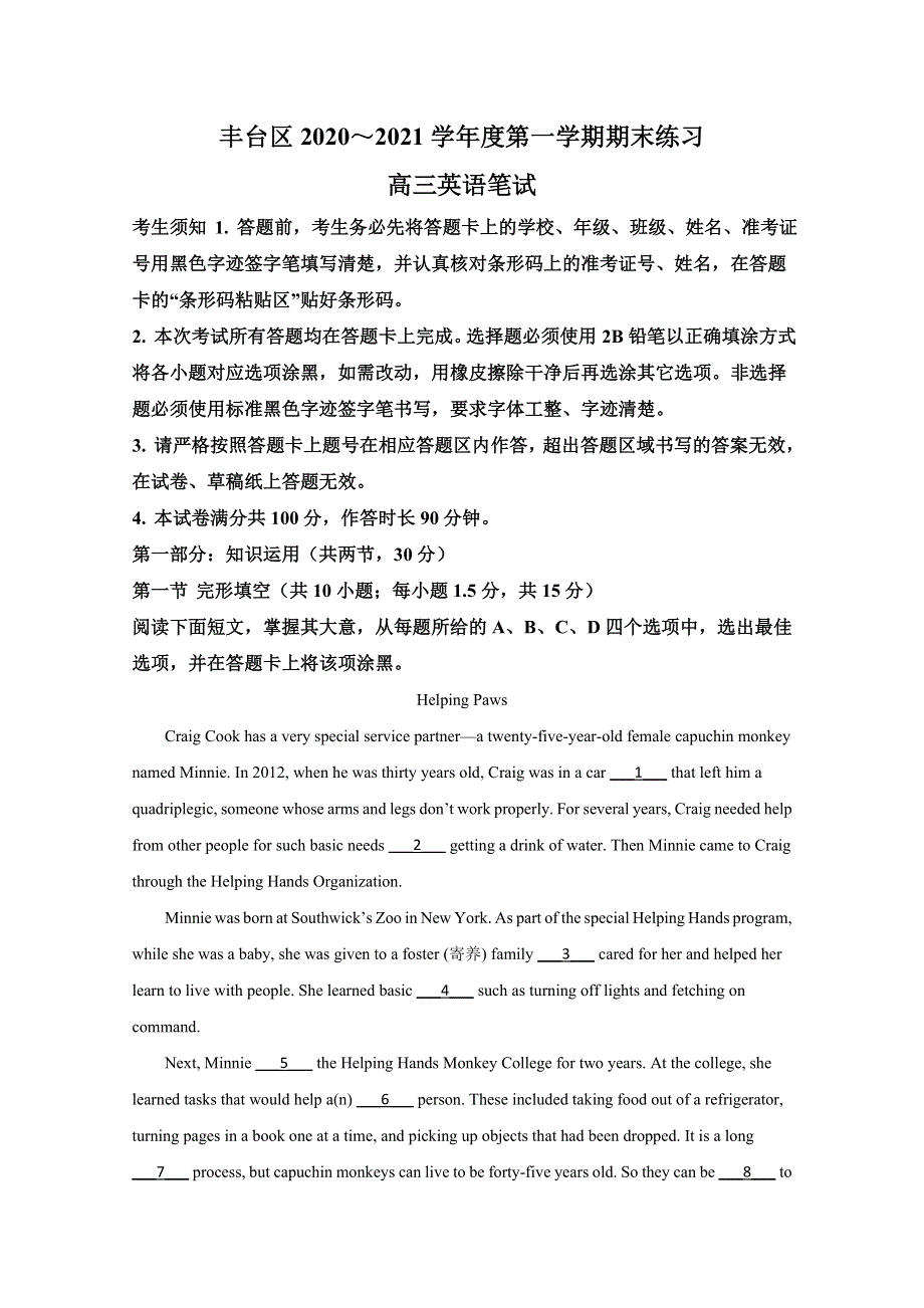 北京市丰台区2021届高三上学期期末考试英语试卷 WORD版含解析.doc_第1页