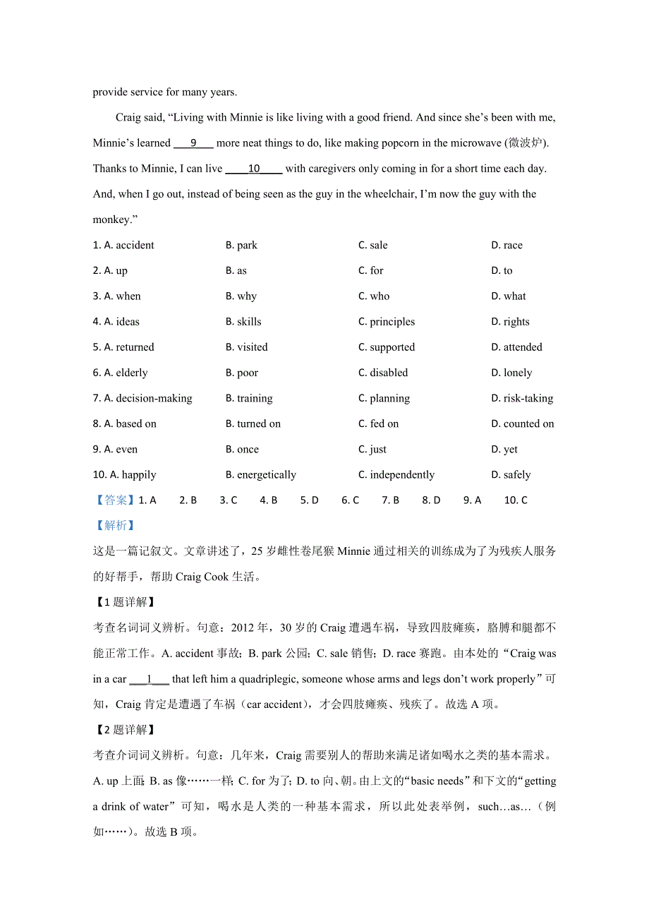 北京市丰台区2021届高三上学期期末考试英语试卷 WORD版含解析.doc_第2页