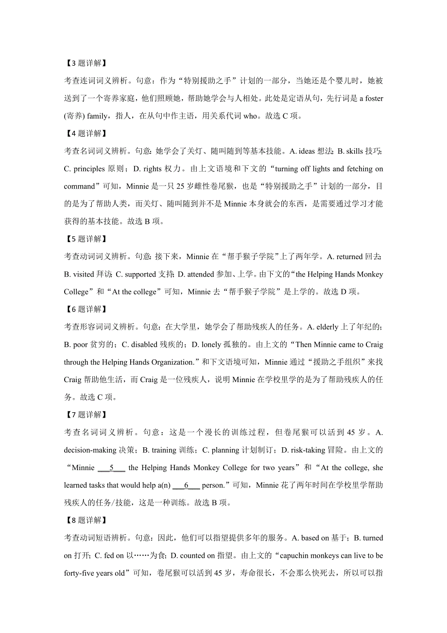 北京市丰台区2021届高三上学期期末考试英语试卷 WORD版含解析.doc_第3页