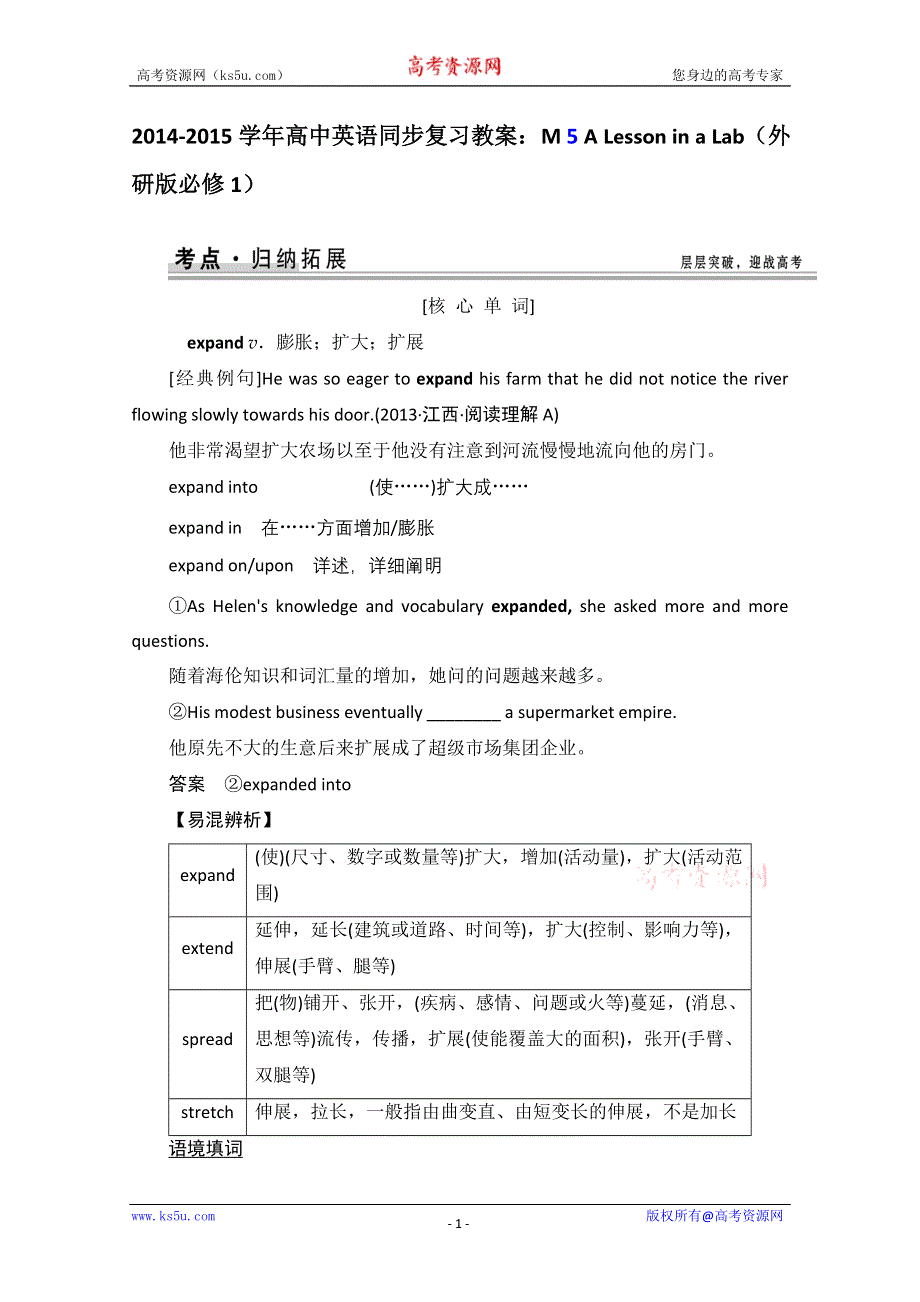 2014-2015学年高中英语同步复习教案：M 5 A LESSON IN A LAB（外研版必修1）.doc_第1页