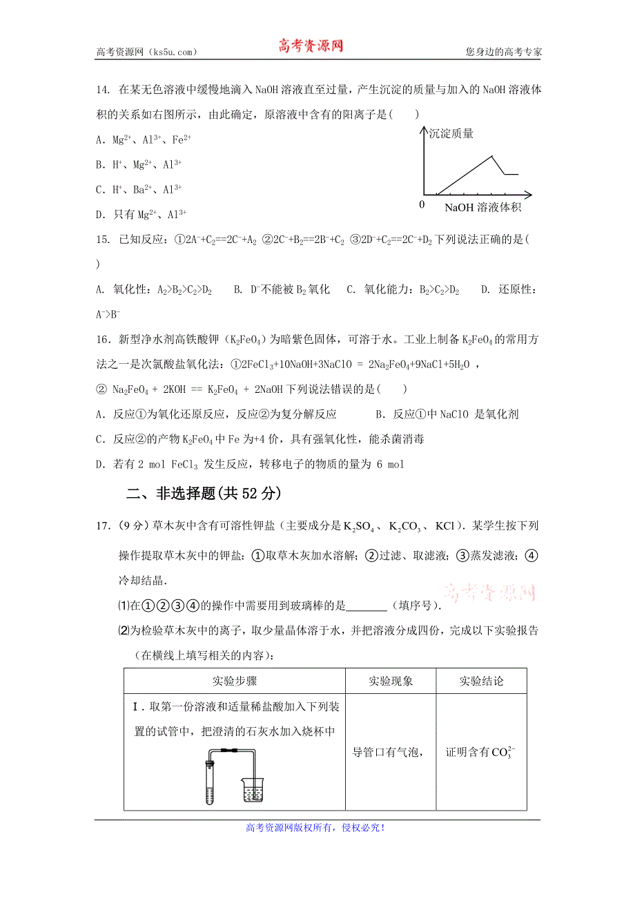 广东省普宁市勤建学校2016-2017学年高一下学期第一次月考化学试题 WORD版含答案.doc_第3页