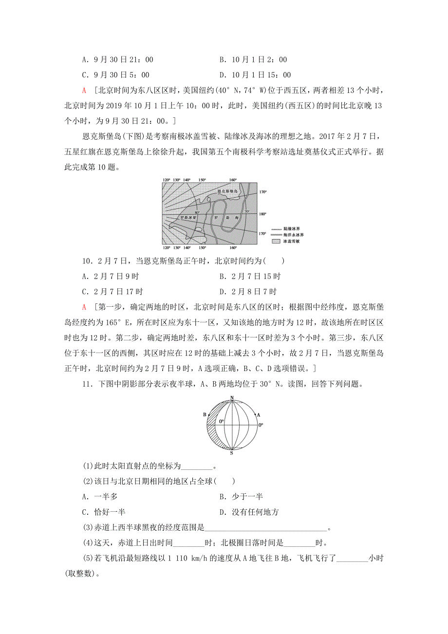 2020-2021学年新教材高中地理 课时分层作业2 产生时差（含解析）湘教版选择性必修第一册.doc_第3页