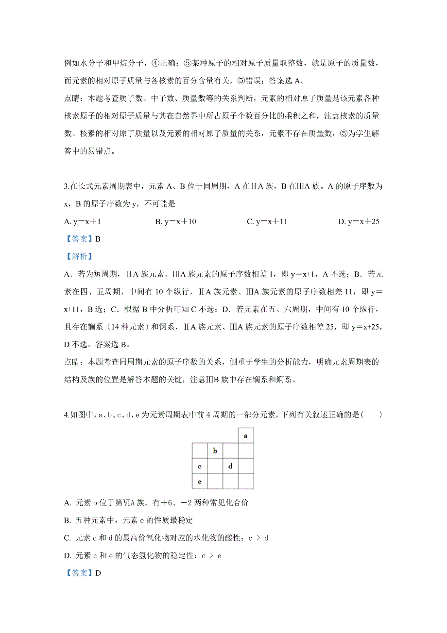 内蒙古北方重工业集团有限公司第三中学2018-2019学年高一下学期期中考试化学试卷 WORD版含解析.doc_第2页