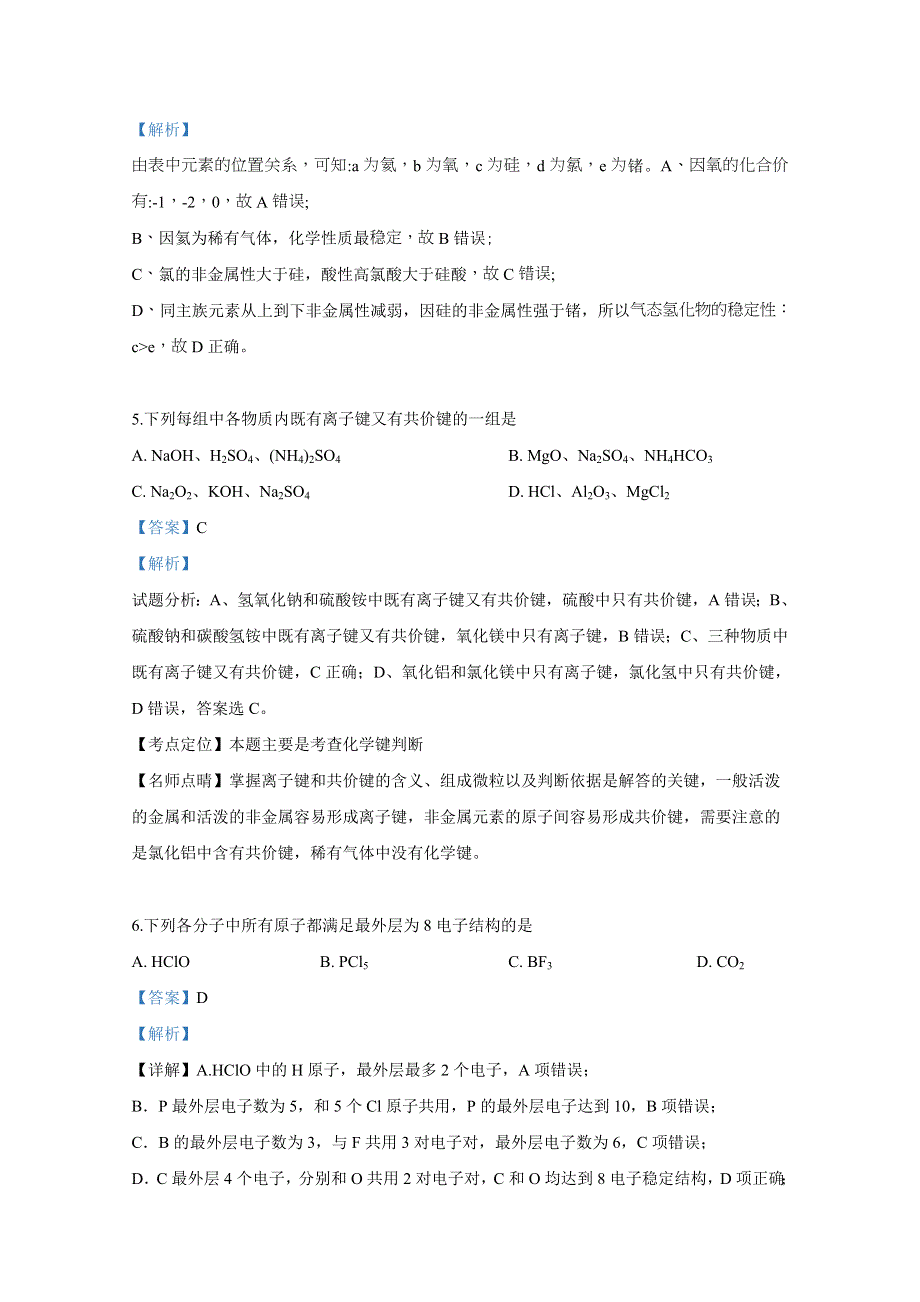 内蒙古北方重工业集团有限公司第三中学2018-2019学年高一下学期期中考试化学试卷 WORD版含解析.doc_第3页