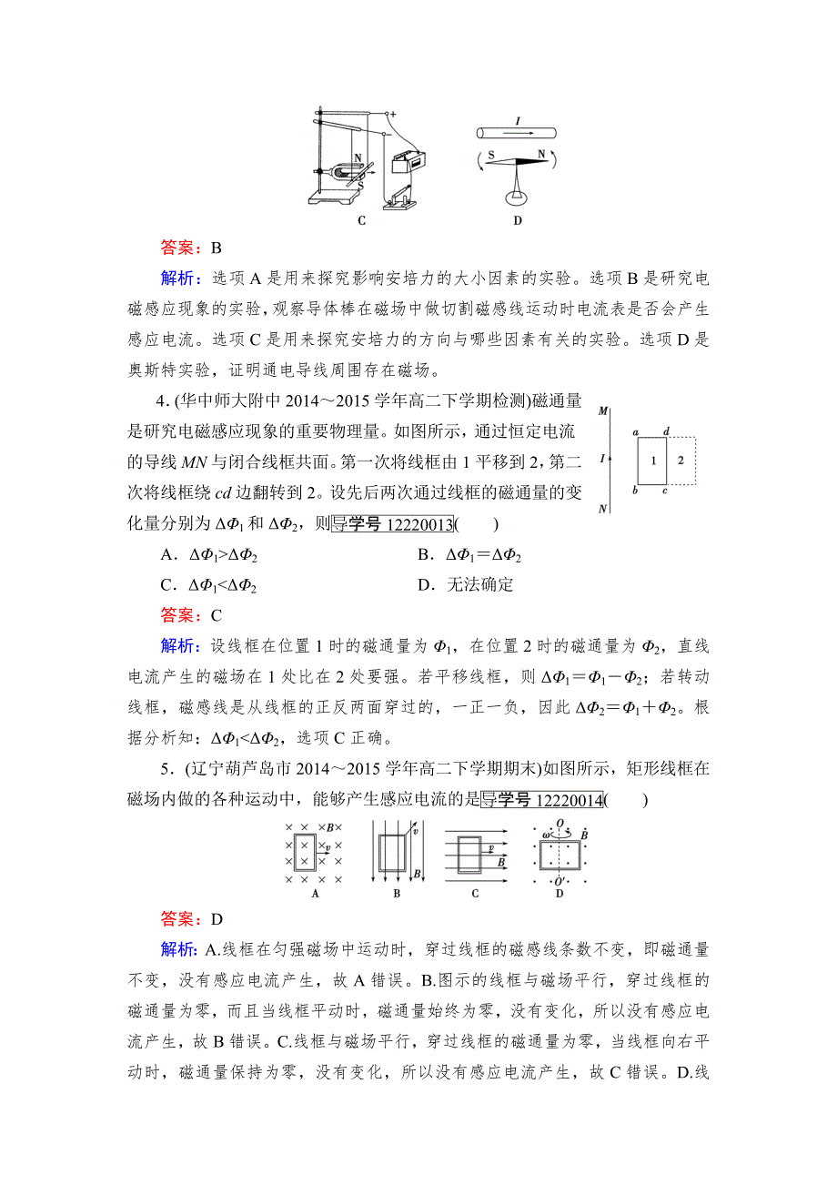 《成才之路》2015-2016学年高二物理人教版选修3-2课时作业：第4章 1-2 划时代的发现 探究感应电流的产生条件 WORD版含解析.doc_第2页