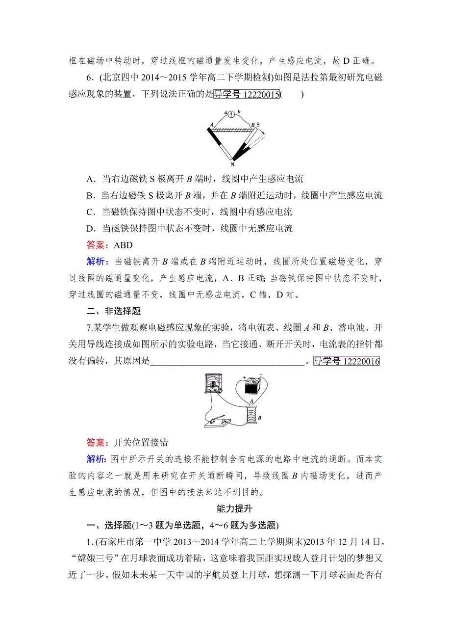 《成才之路》2015-2016学年高二物理人教版选修3-2课时作业：第4章 1-2 划时代的发现 探究感应电流的产生条件 WORD版含解析.doc_第3页