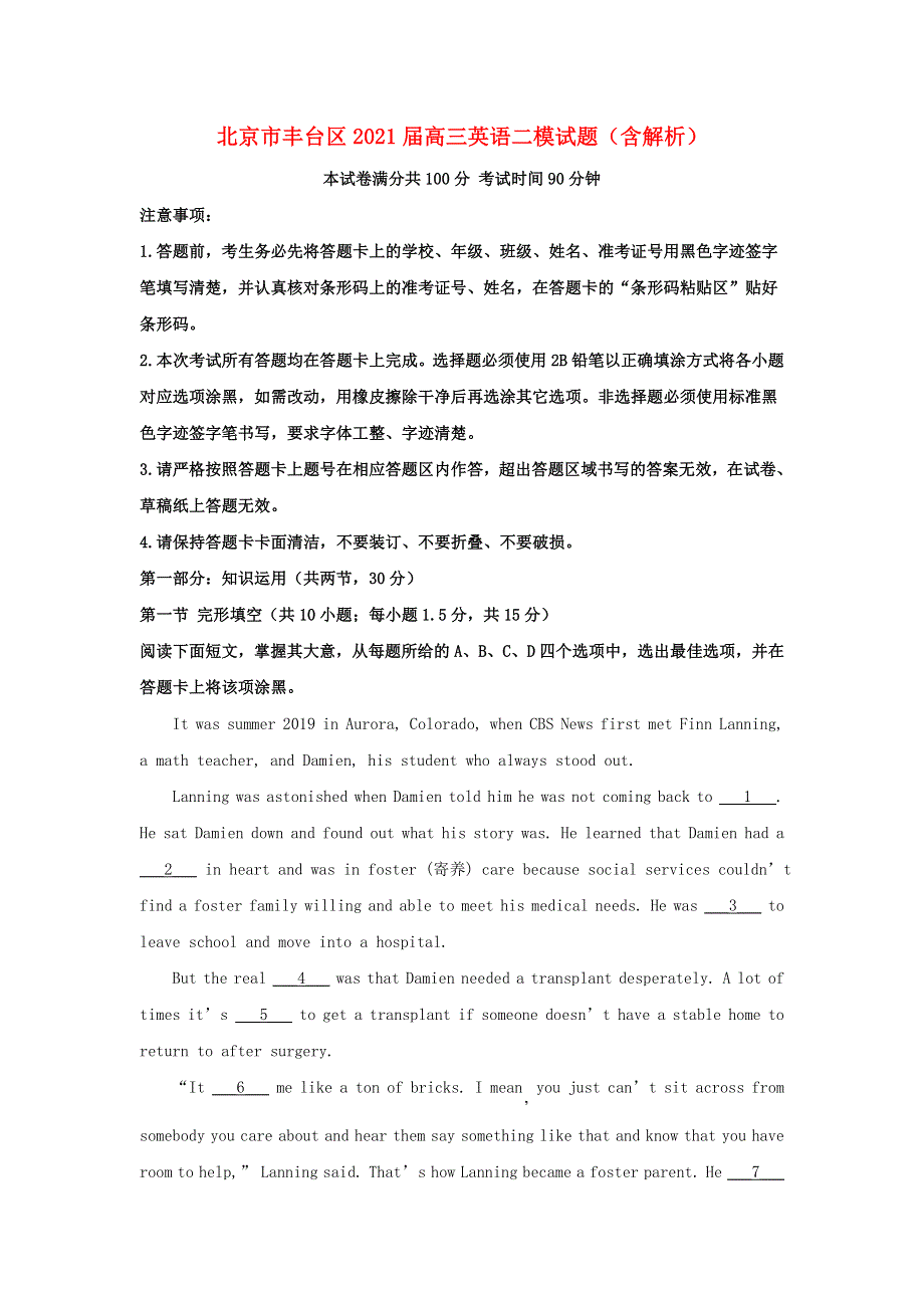 北京市丰台区2021届高三英语二模试题（含解析）.doc_第1页