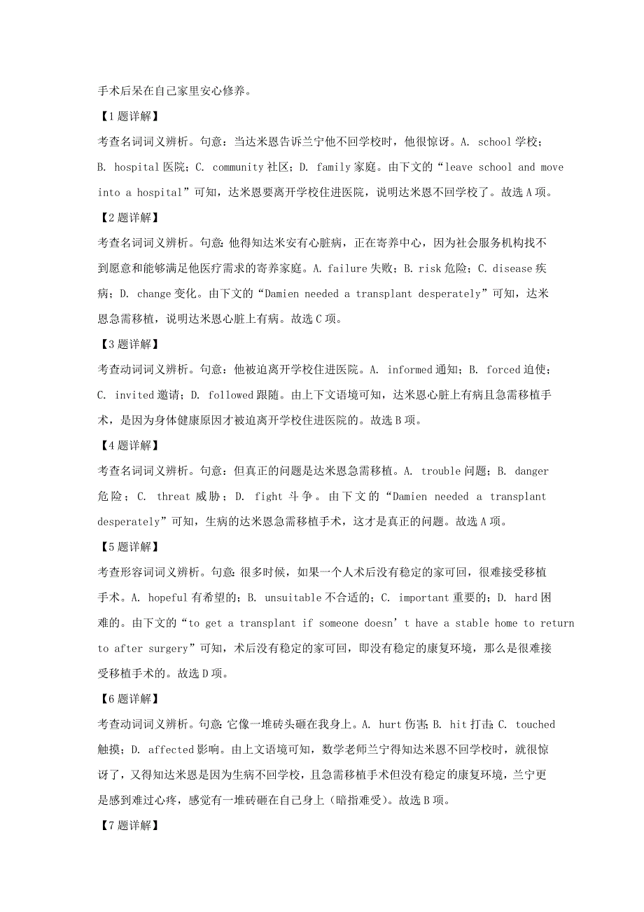 北京市丰台区2021届高三英语二模试题（含解析）.doc_第3页