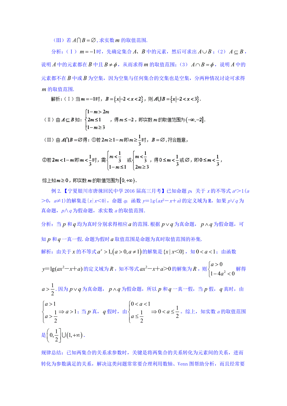 2016年高三二轮复习精品数学 思想二 分类讨论思想（理科） WORD版含解析.doc_第2页