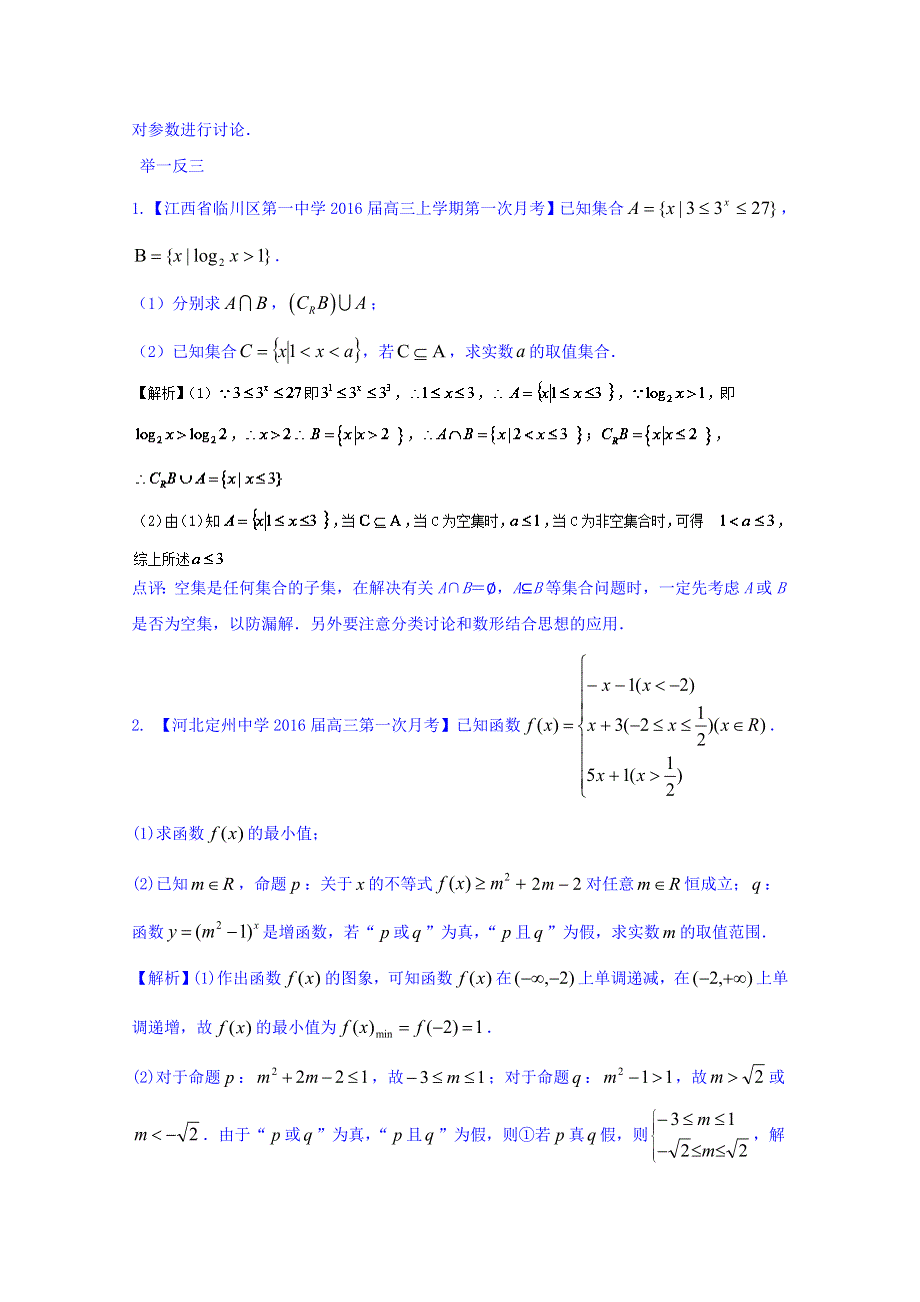 2016年高三二轮复习精品数学 思想二 分类讨论思想（理科） WORD版含解析.doc_第3页