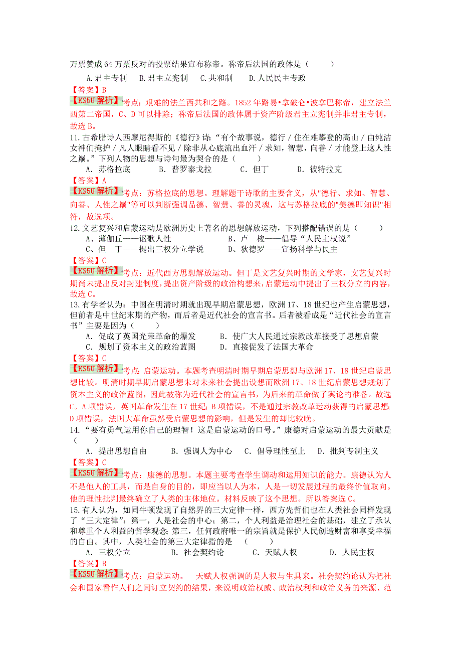 山东省济宁市梁山一中2013-2014学年高二3月质量检测 历史 WORD版含解析 BY史.doc_第3页