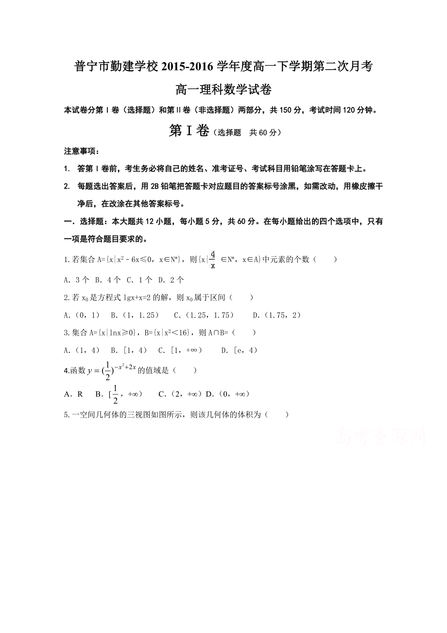 广东省普宁市勤建学校2015-2016学年高一下学期第二次月考数学（理）试题 WORD版含答案.doc_第1页