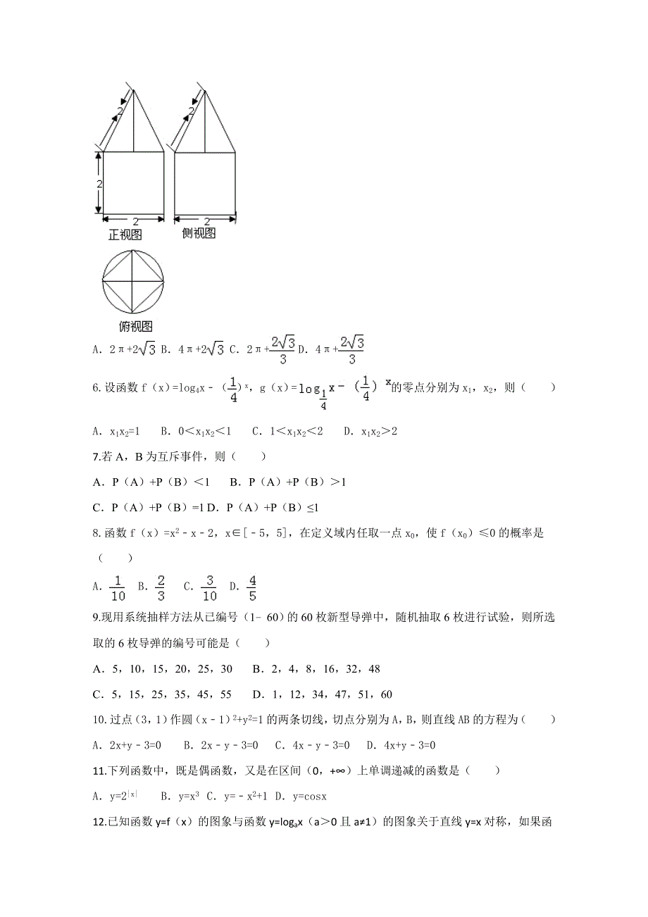 广东省普宁市勤建学校2015-2016学年高一下学期第二次月考数学（理）试题 WORD版含答案.doc_第2页