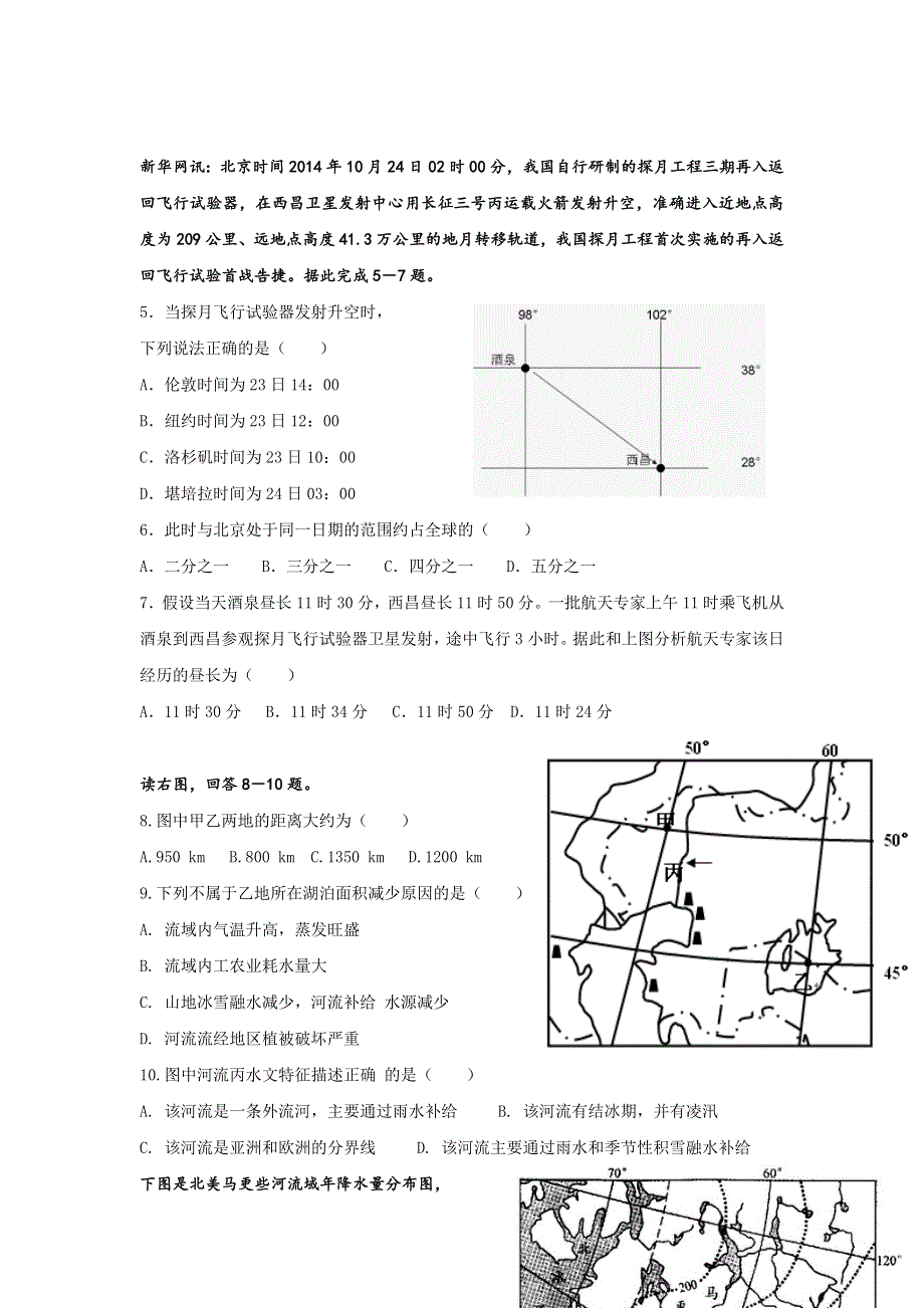 内蒙古北方重工业集团有限公司第三中学2018-2019学年高二10月月考地理试题 WORD版含答案.doc_第2页