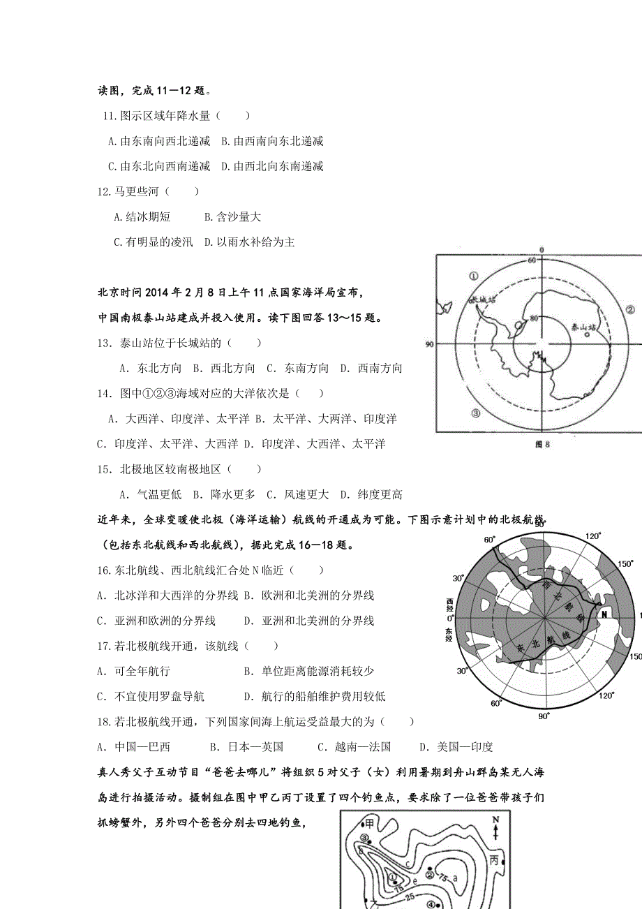 内蒙古北方重工业集团有限公司第三中学2018-2019学年高二10月月考地理试题 WORD版含答案.doc_第3页