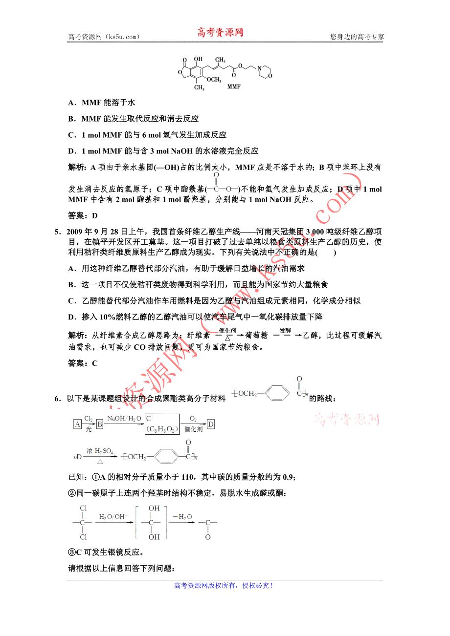 化学：2011高考一轮复习《课时3 有机合成及其应用、合成高分子化合物》（鲁科版）.doc_第2页