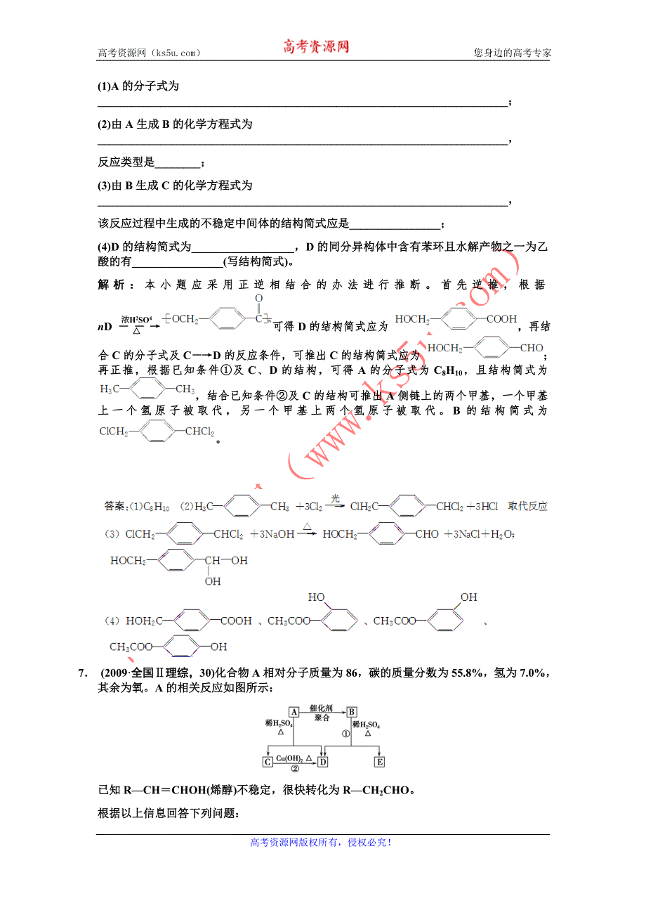 化学：2011高考一轮复习《课时3 有机合成及其应用、合成高分子化合物》（鲁科版）.doc_第3页