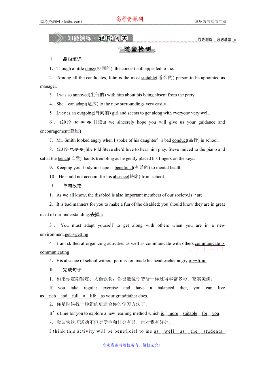 2019-2020学年人教版英语选修七新素养同步练习：UNIT 1 LIVING WELL 2 SECTION Ⅱ　知能演练轻松闯关 WORD版含答案.doc_第1页