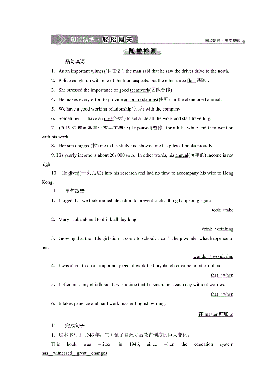 2019-2020学年人教版英语选修七新素养同步练习：UNIT 3 UNDER THE SEA 2 SECTION Ⅱ　知能演练轻松闯关 WORD版含答案.doc_第1页