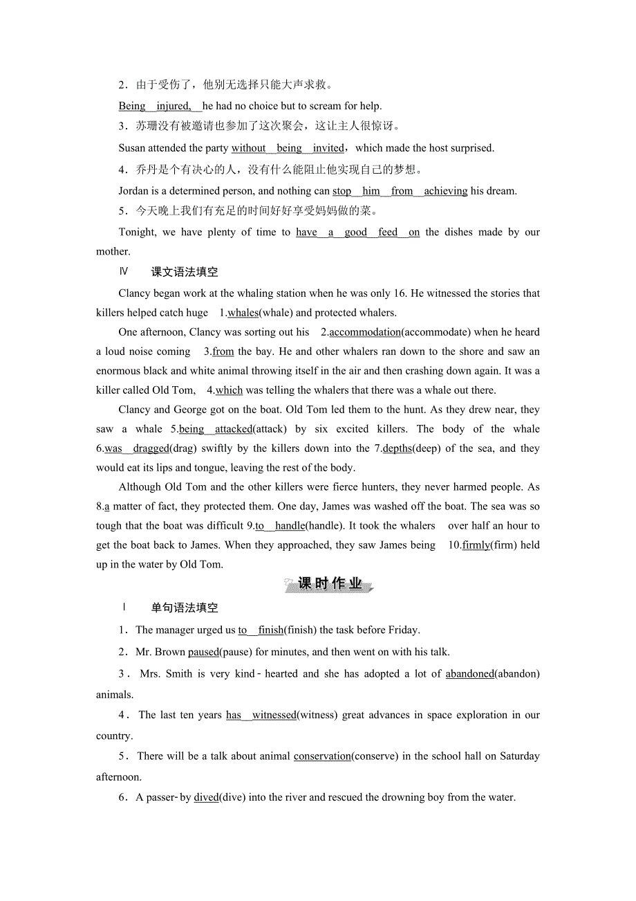 2019-2020学年人教版英语选修七新素养同步练习：UNIT 3 UNDER THE SEA 2 SECTION Ⅱ　知能演练轻松闯关 WORD版含答案.doc_第2页