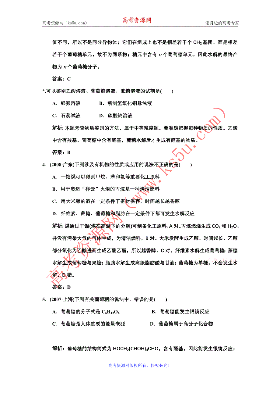 化学：2011高考一轮复习《糖 类》（大纲版）.doc_第2页