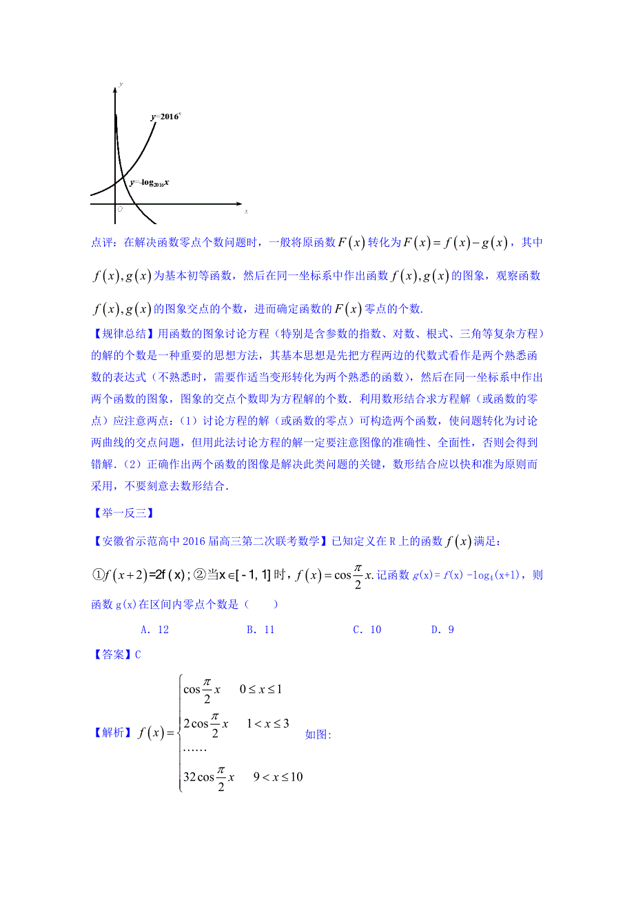 2016年高三二轮复习精品数学 思想三 数形结合思想（文科） WORD版含解析.doc_第3页