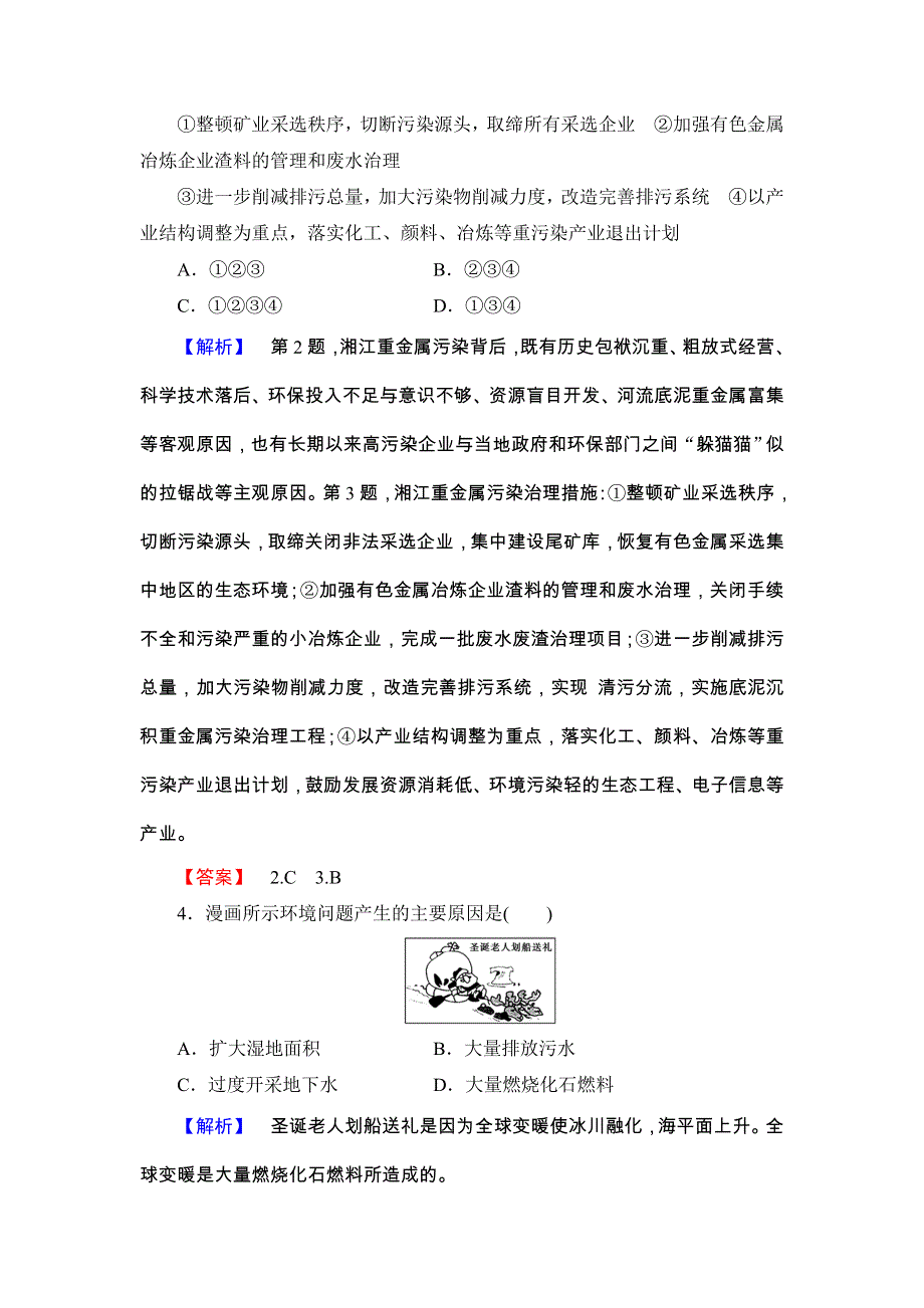 《同步备课参考 课堂新坐标》2013-2014学年高中地理（湘教版必修2）学案：课时作业13.doc_第2页