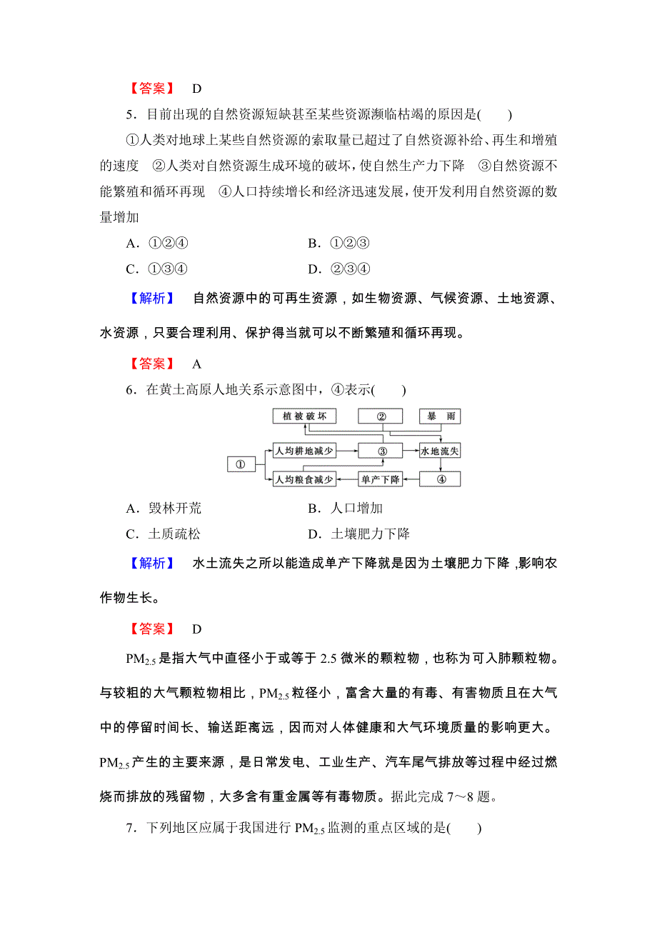 《同步备课参考 课堂新坐标》2013-2014学年高中地理（湘教版必修2）学案：课时作业13.doc_第3页