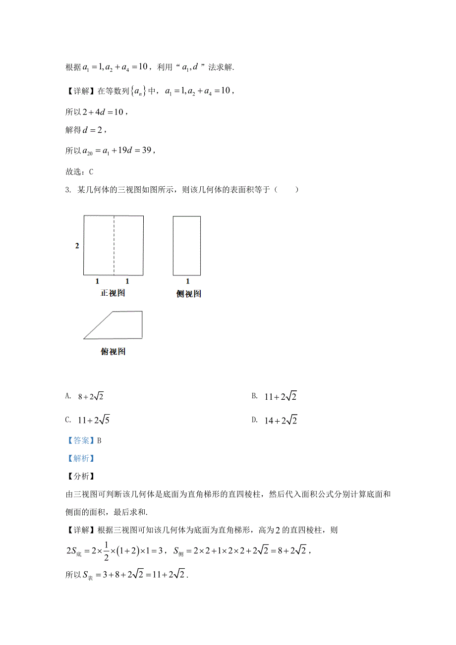 北京市丰台区2021届高三数学上学期期末考试练习试题（含解析）.doc_第2页