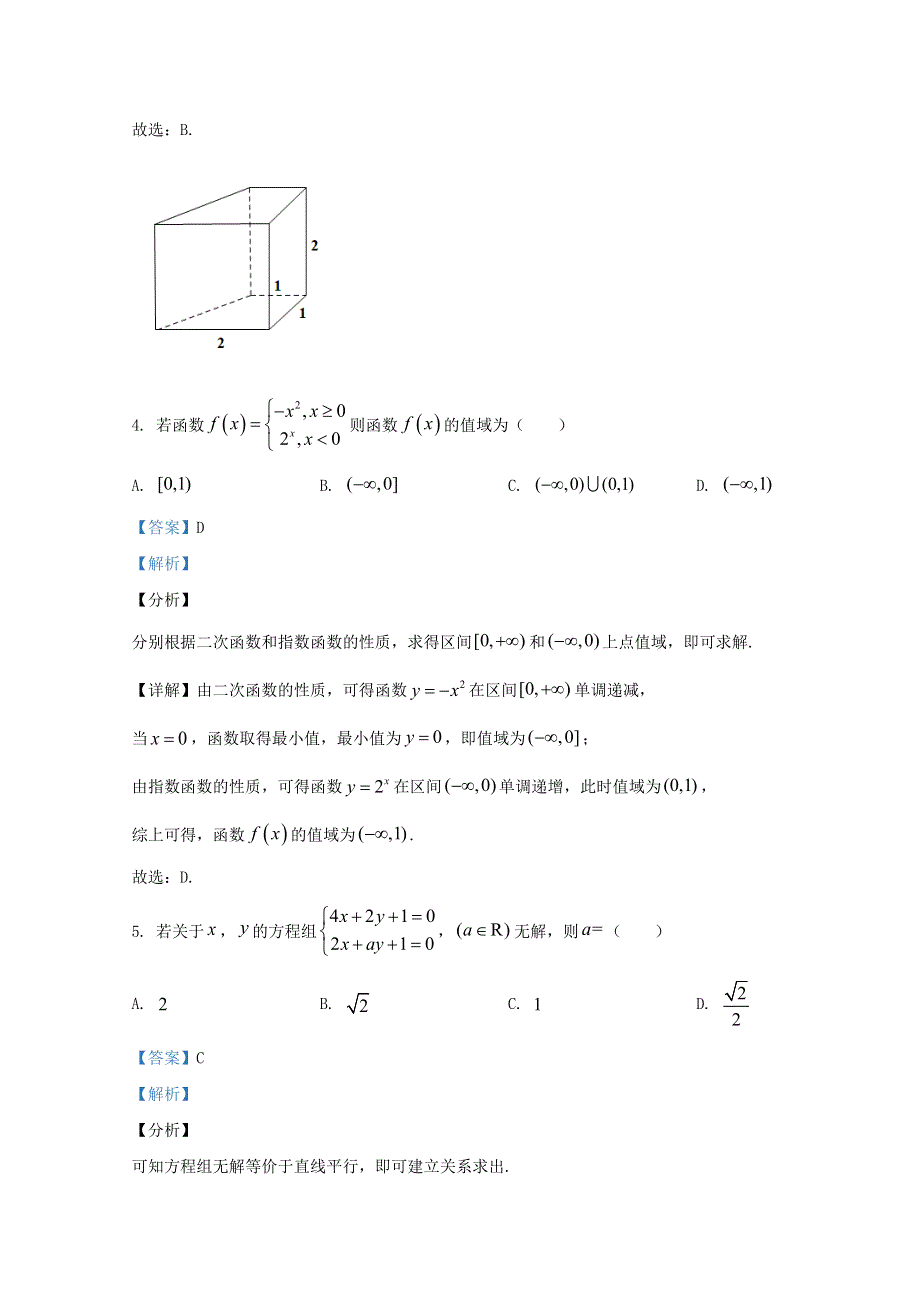 北京市丰台区2021届高三数学上学期期末考试练习试题（含解析）.doc_第3页