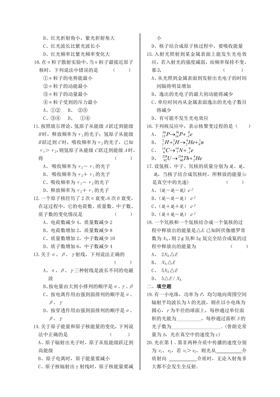 四川遂宁高级实验中学2010年上学期高三第一轮复习物理：光学原子物理（附答案）.doc_第2页