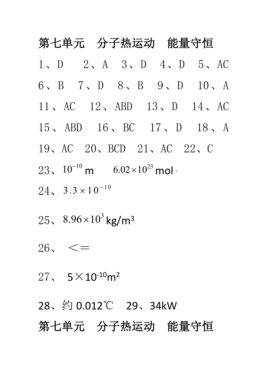 四川遂宁高级实验中学2010年上学期高三第一轮复习物理：分子热运动 能量守恒 气体的性质（附答案）.doc_第3页