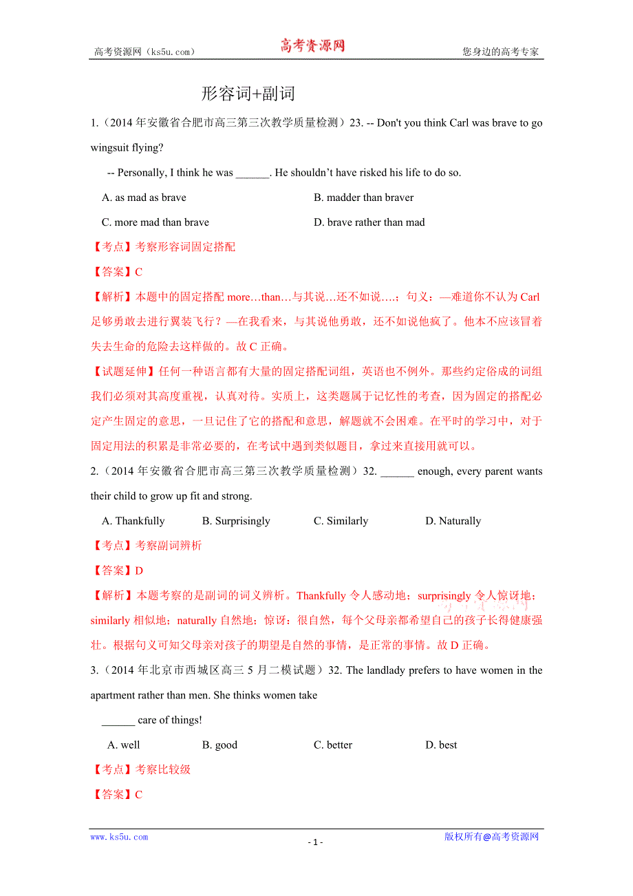 《考点对接模拟题》2015届高考英语一轮摸底专练：形容词+副词 WORD版含解析.doc_第1页