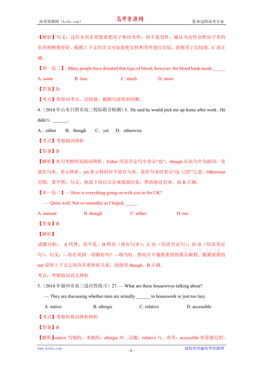 《考点对接模拟题》2015届高考英语一轮摸底专练：形容词+副词 WORD版含解析.doc_第2页