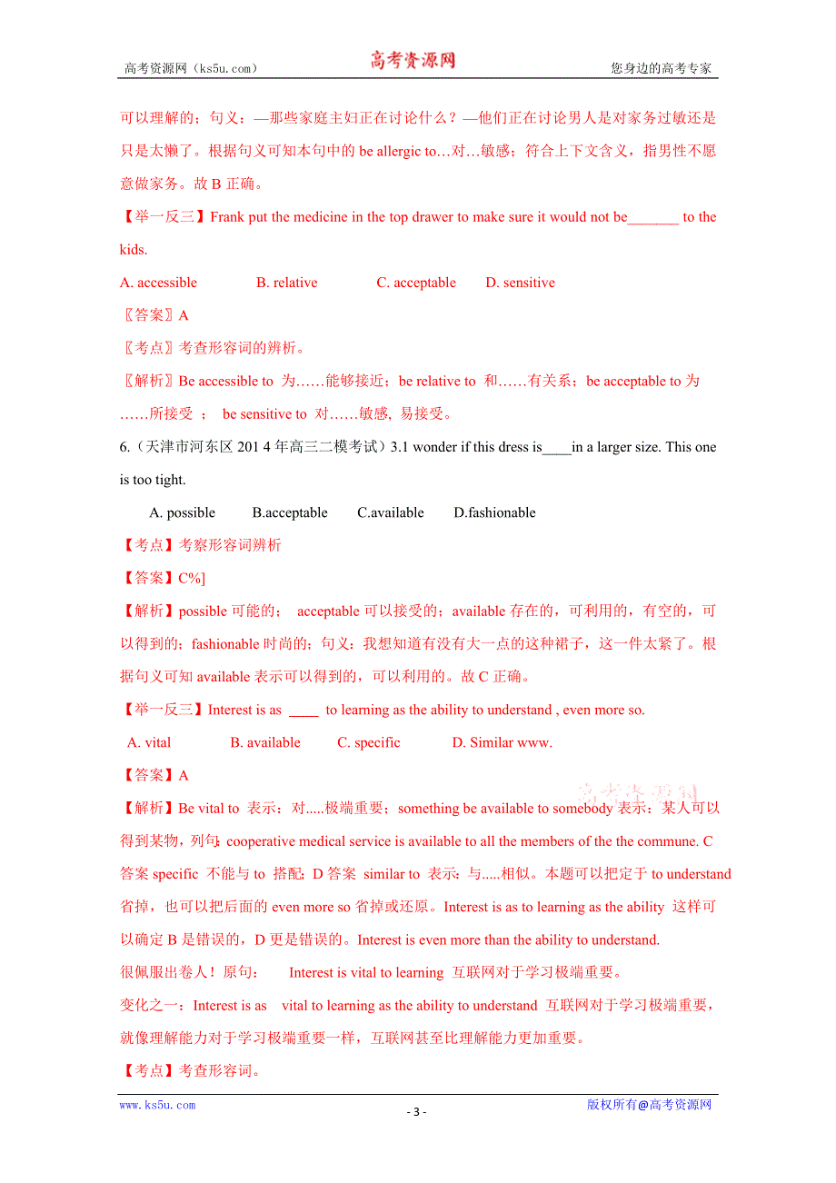 《考点对接模拟题》2015届高考英语一轮摸底专练：形容词+副词 WORD版含解析.doc_第3页