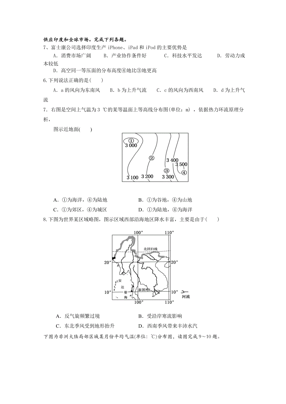 广东省普宁市勤建学校2017届高三上学期第三次月考地理试题 WORD版含答案.doc_第2页