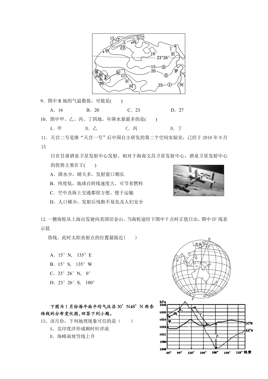 广东省普宁市勤建学校2017届高三上学期第三次月考地理试题 WORD版含答案.doc_第3页