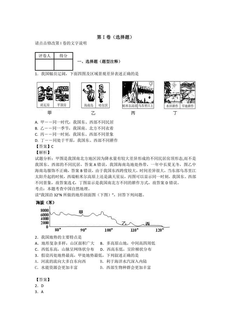 山东省济宁市梁山一中2013-2014学年高二下学期期中考试地理试卷纯WORD版含解析.doc_第1页