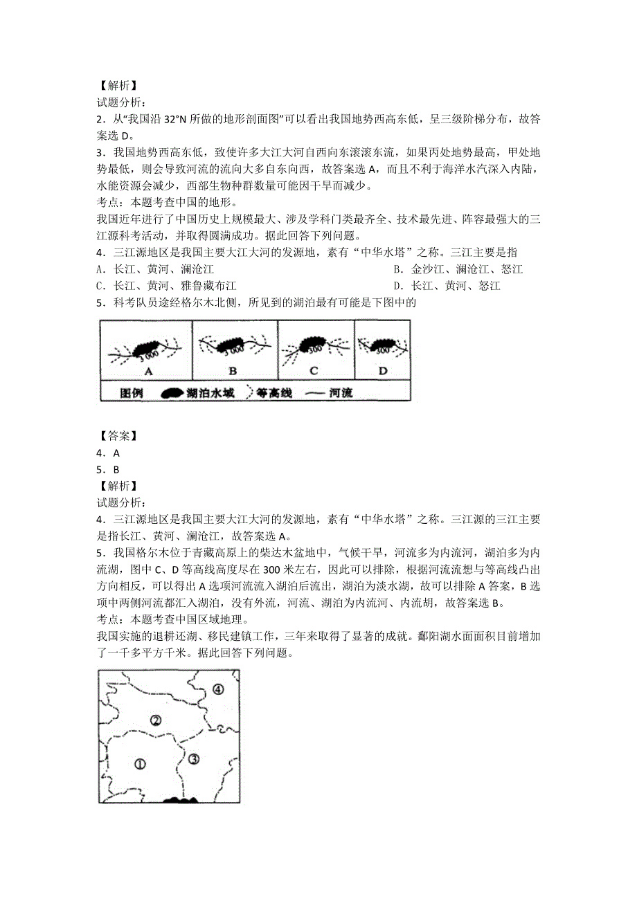 山东省济宁市梁山一中2013-2014学年高二下学期期中考试地理试卷纯WORD版含解析.doc_第2页