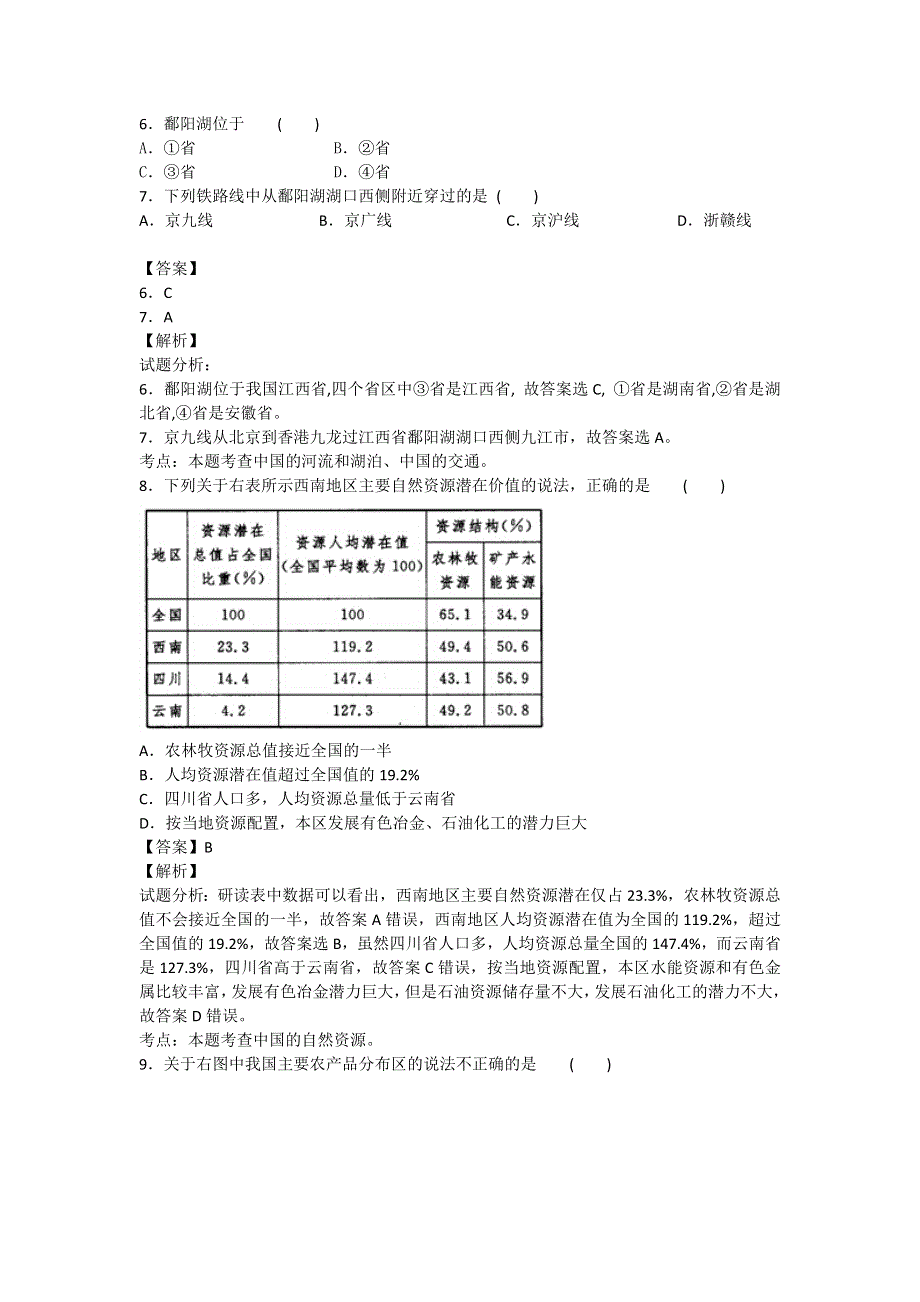 山东省济宁市梁山一中2013-2014学年高二下学期期中考试地理试卷纯WORD版含解析.doc_第3页