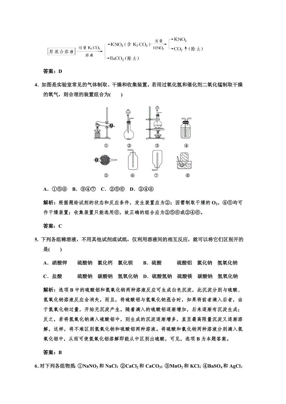 化学：2011高考一轮复习专题一《化学家眼中的物质世界&第二单元》（苏教版）.doc_第2页