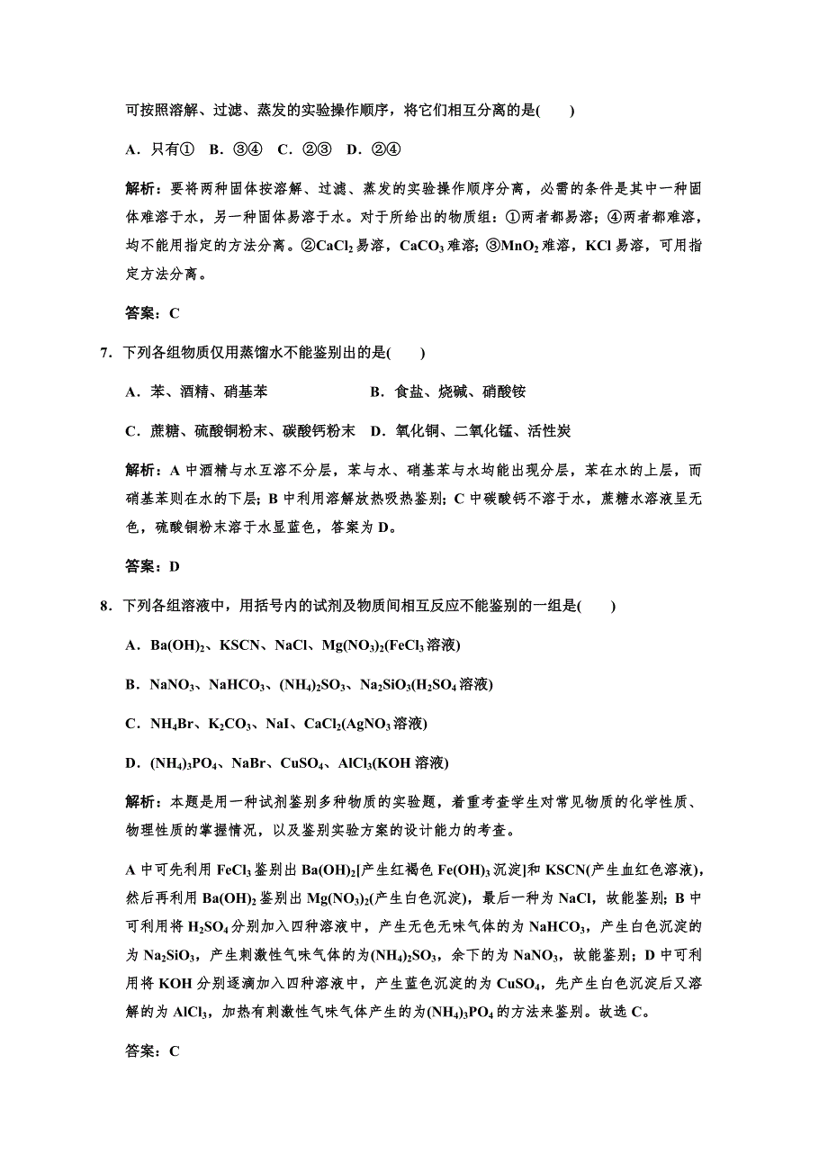 化学：2011高考一轮复习专题一《化学家眼中的物质世界&第二单元》（苏教版）.doc_第3页