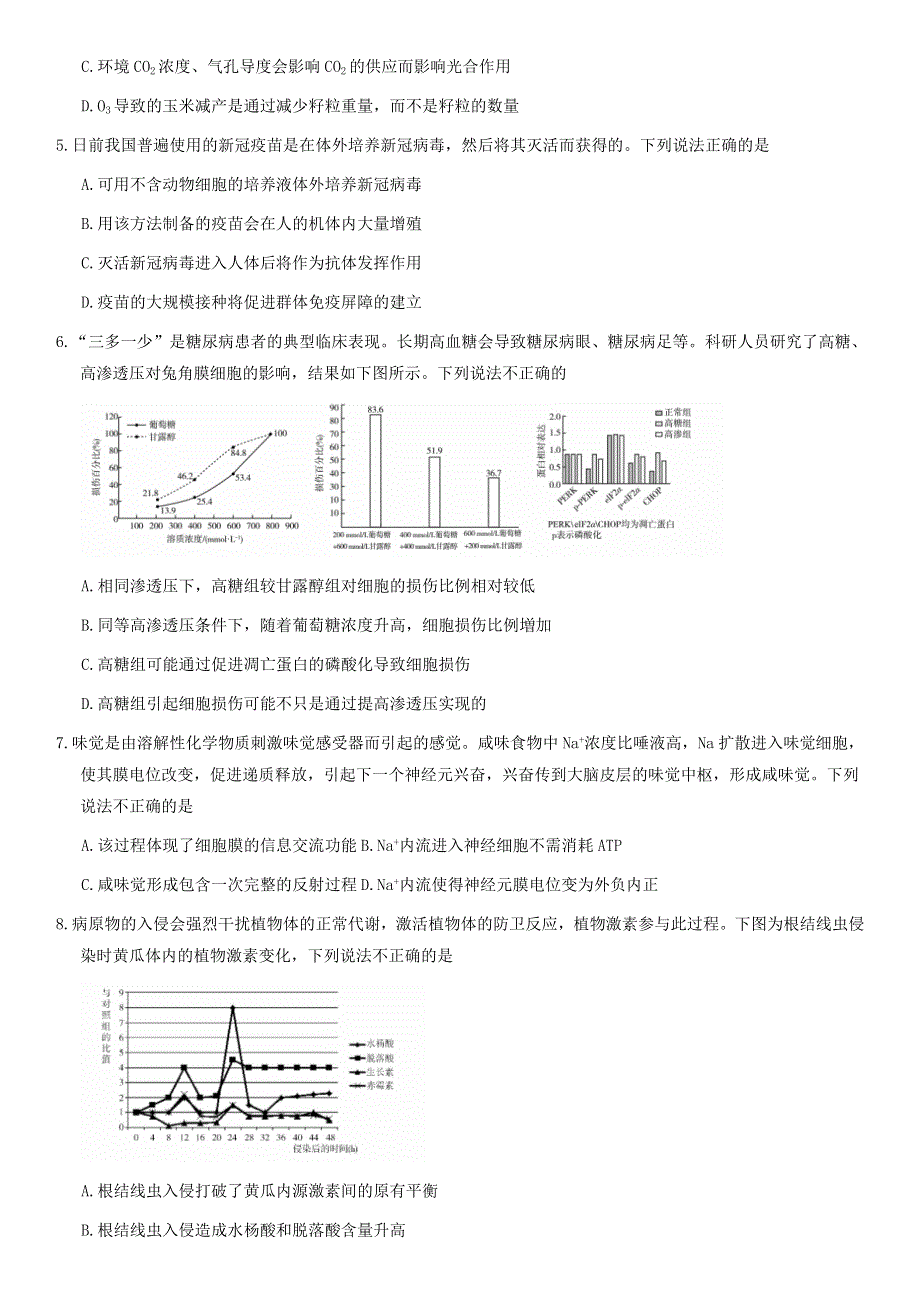 北京市丰台区2021届高三生物下学期4月综合练习（二模）试题（二）.doc_第2页