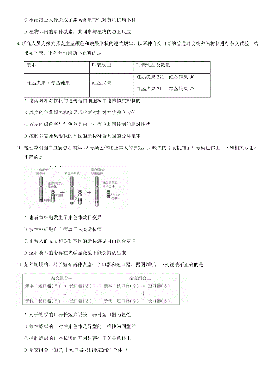 北京市丰台区2021届高三生物下学期4月综合练习（二模）试题（二）.doc_第3页