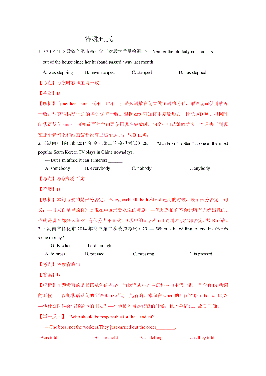 《考点对接模拟题》2015届高考英语一轮摸底专练：特殊句式+主谓一致+倒装+省略+IT用法 WORD版含解析.doc_第1页