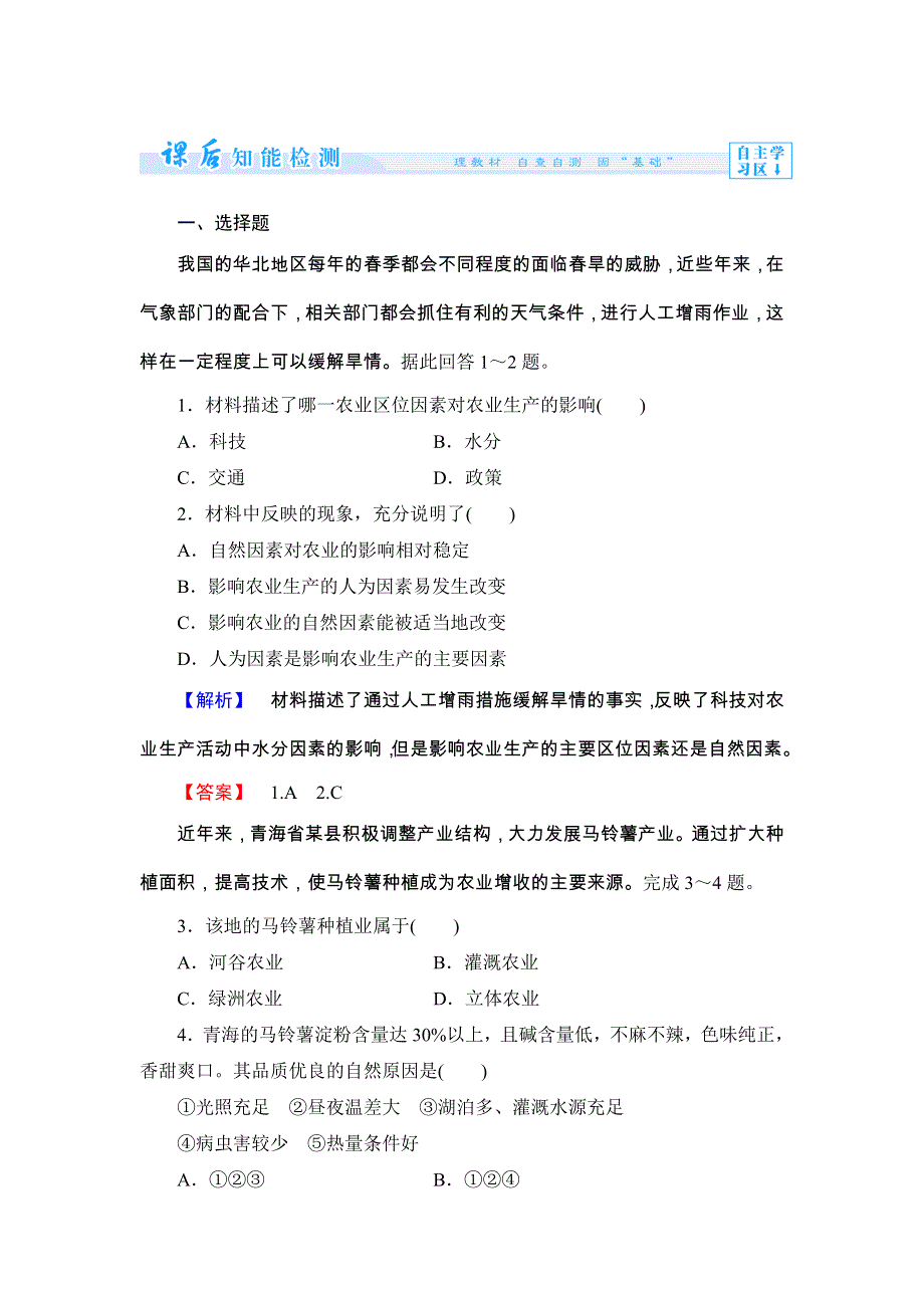 《同步备课参考 课堂新坐标》2013-2014学年高中地理（湘教版必修2）学案：课时作业10.doc_第1页